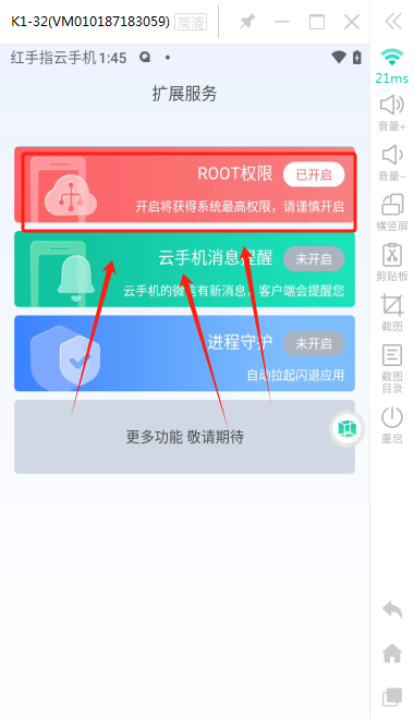 图片[2]-红手指ROOT权限开启方法-悦玩互联