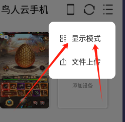 图片[2]-鸟人云手机授权操作说明-悦玩互联