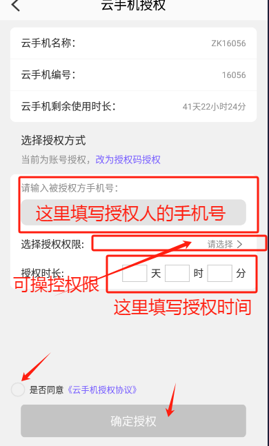图片[6]-鸟人云手机授权操作说明-悦玩互联