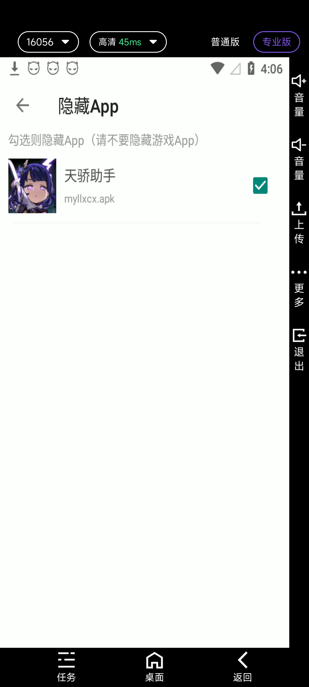 图片[3]-使用x8沙箱隐藏辅助app-悦玩互联