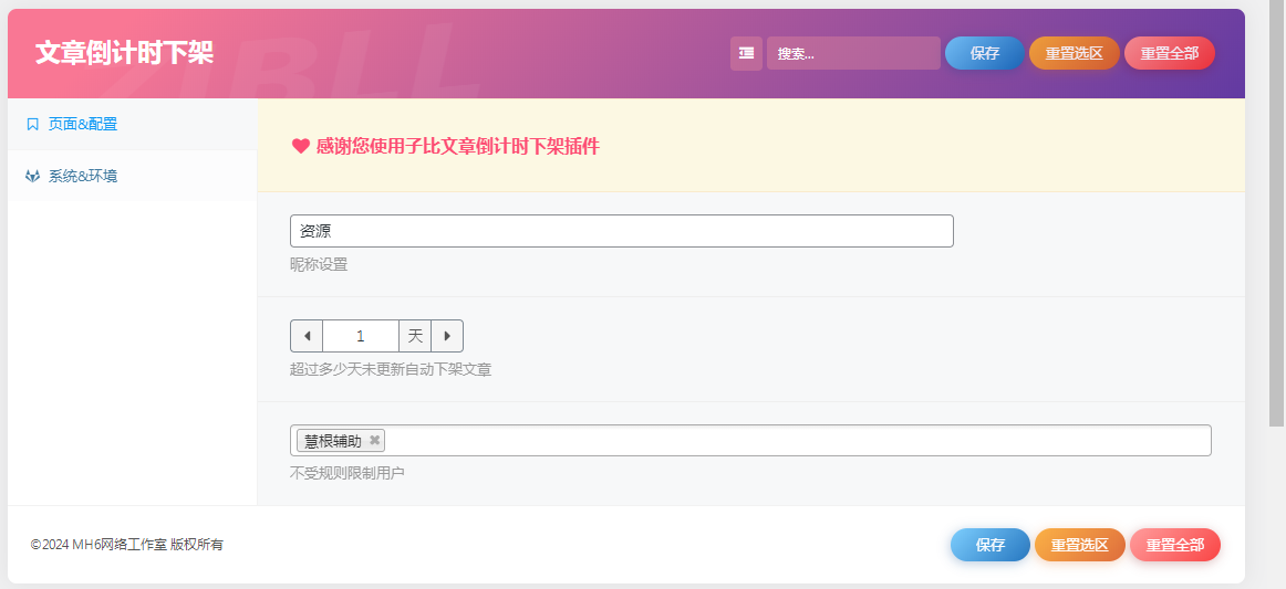 子比文章倒计时下架插件-悦玩互联