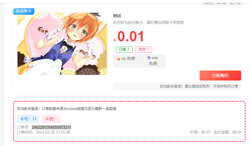 Zibll子比主题兼容7.6版本 自助售卡/发卡插件源码-悦玩互联