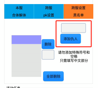 跨服黑名单设置-悦玩互联