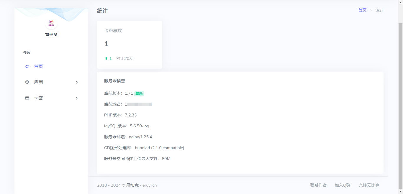 慧根卡密验证系统-悦玩互联