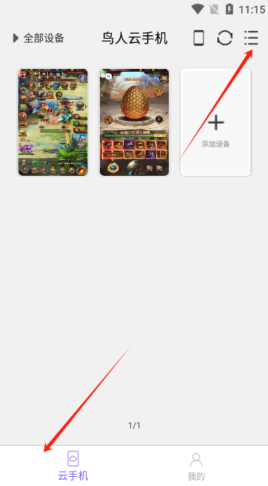 鸟人云手机授权操作说明-悦玩互联