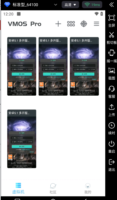 傲晨云手机使用VOMS多开教程-悦玩互联